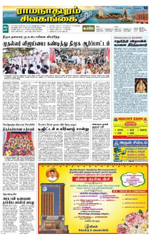 Sivagangai- Madurai Supplement
