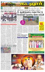 cuddalore supplement
