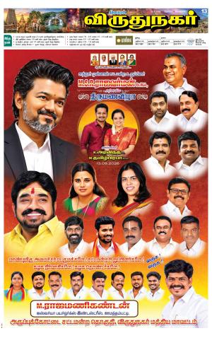 Virudhunagar-Madurai Supplement