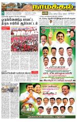Namakkal-Salem Supplement
