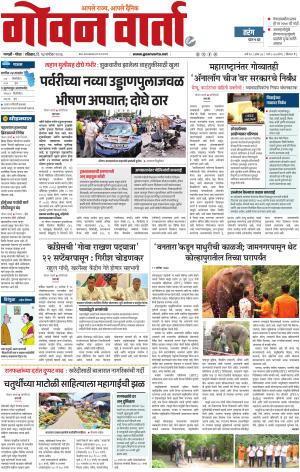 GOAN VARTA