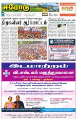 Erode-Coimbatore Supplement