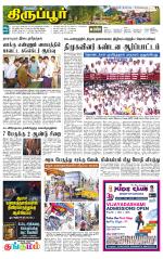 Tirupur-Coimbatore Supplement