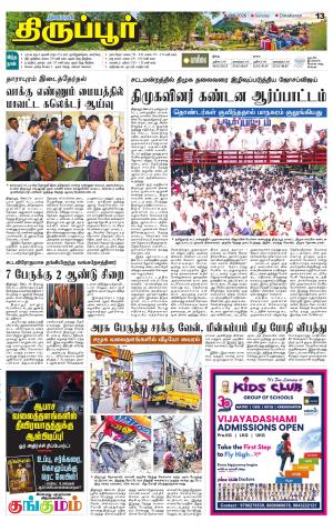 Tirupur-Coimbatore Supplement