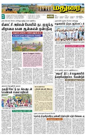 Madurai Supplement