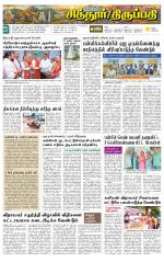Chitoor-Vellore Supplement