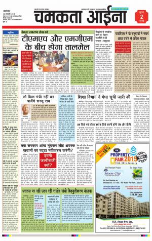 Chamakta Aina (18.01.15)