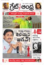 Great Andhra Epaper