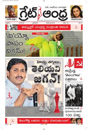 Greatandhra Epaper