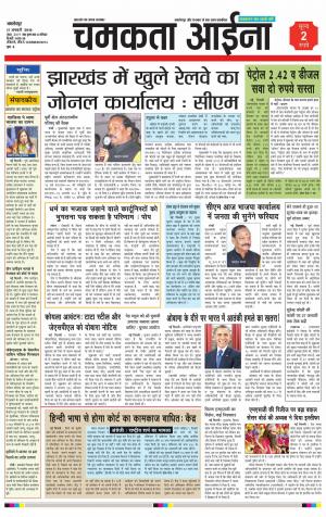 Chamakta Aina (17.01.15)