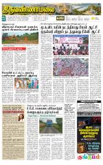 Tiruvannamalai-Vellore Supplement