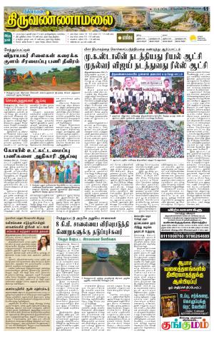 THIRUVANNAMALAI