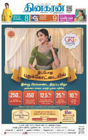 Trichy Main