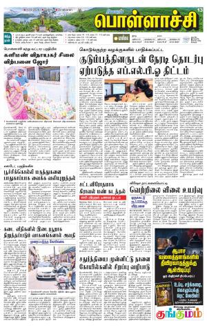 Pollachi-Coimbatore Supplement