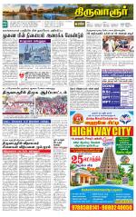 Thiruvarur-Trichy Supplement
