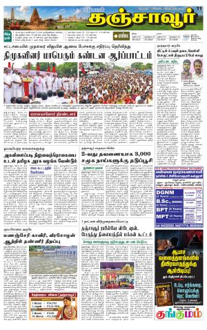 Thanjavur-Trichy Supplement