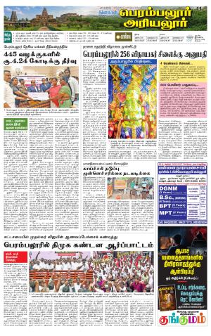 Perambalur-Trichy Supplement