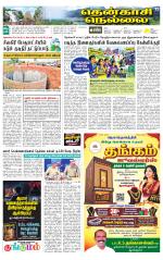 Nellai District-Tirunelveli Supplement