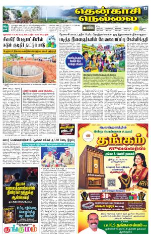 Nellai District-Tirunelveli Supplement