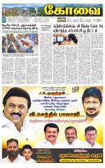 Coimbatore Supplement