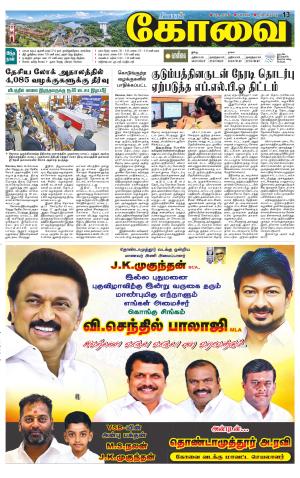 Coimbatore Supplement