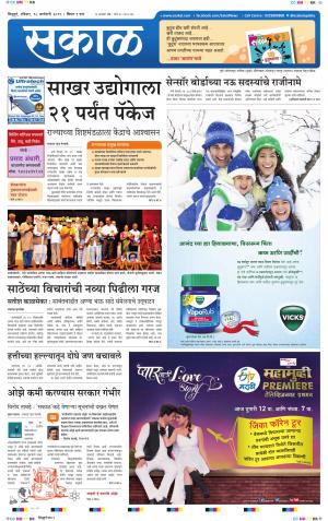 Sakal Sindhudurg  Edition