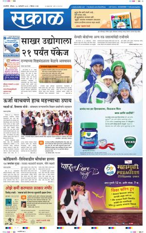 Sakal Ratnagiri Editions