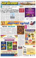Chennai Supplement