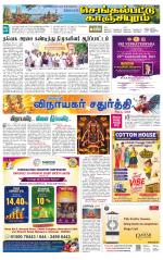 Kanchipuram-Chennai Supplement