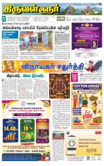 Tiruvellore-Chennai Supplement