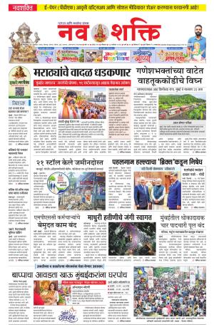Navshakti Epaper