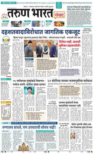 SANWAD MUMBAI
