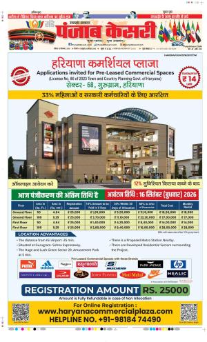 Date 13-09-2026 Punjab Kesari Uttrakhand Main