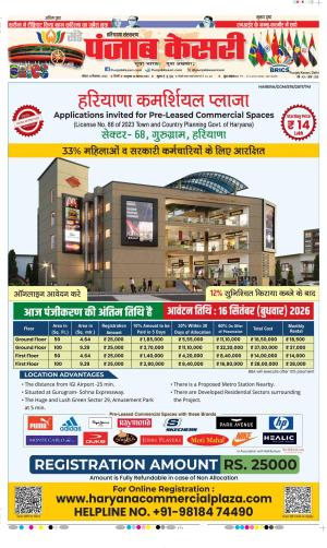  Date 13-09-2026 Punjab Kesari Panipat