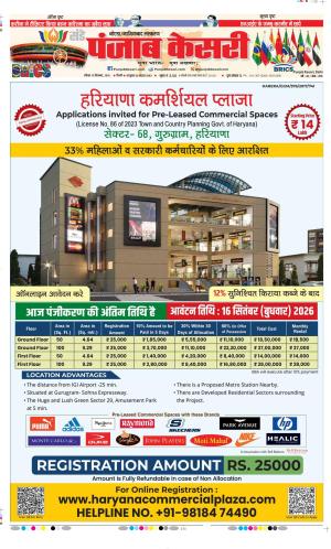  Date 13-09-2026 Punjab Kesari Noida