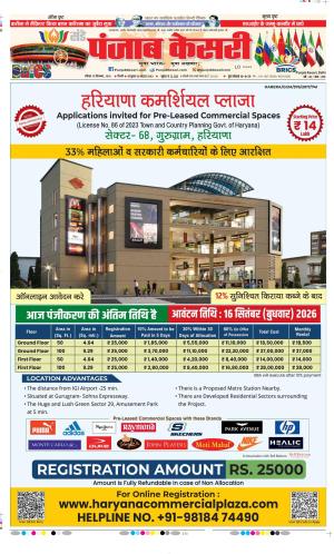  Date 13-09-2026 Punjab Kesari DELHI MAIN