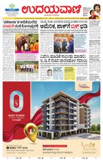 Davanagere Edition