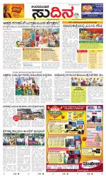 Sudina(Udupi)