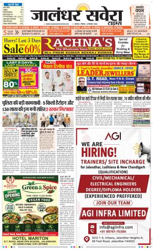 Jalandhar Savera