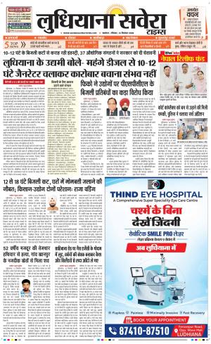 Ludhiana Savera