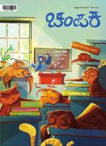 Champak Kannada