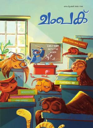 Champak Malayalam