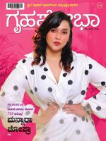 Grihshobha Kannada