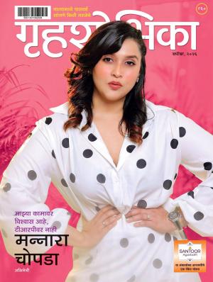 Grihshobha Marathi