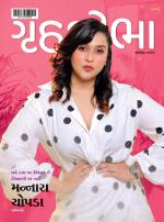Grihshobha Gujarati