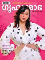 Grihshobha Malayalam