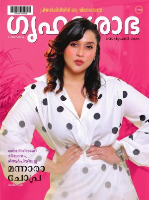 Grihshobha Malayalam