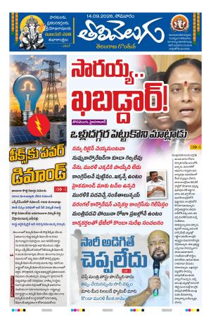 Tolivelugu Epaper 14 September 2026