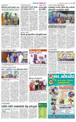 Kanyakumari-Nagarcoil Supplement
