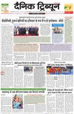 Dainik Tribune (Gurgaon Edition)